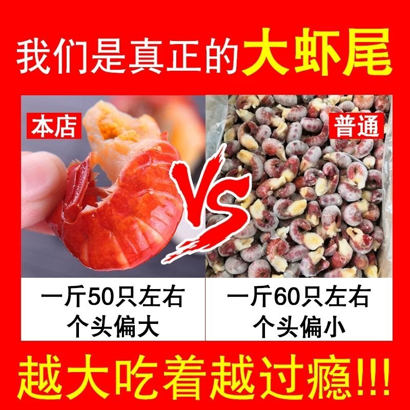 龙虾尾