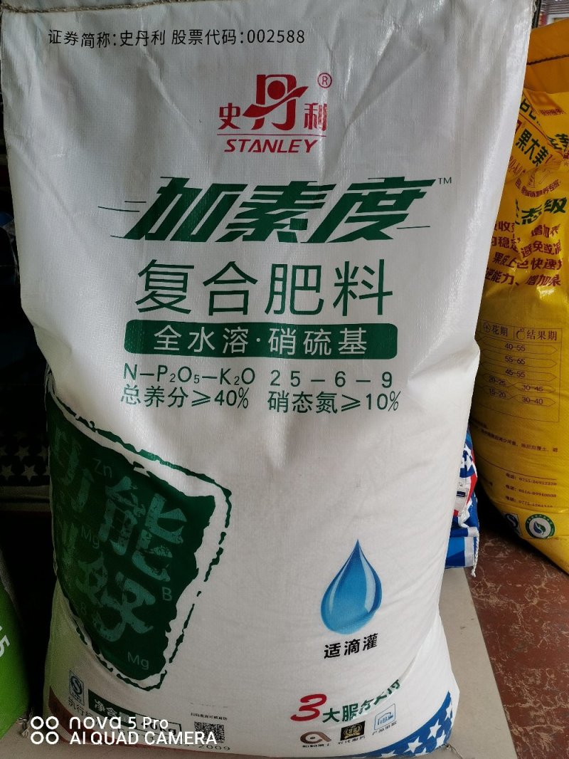 史丹利功能型~加素度26-6-9全水溶无残渣见效快促生根