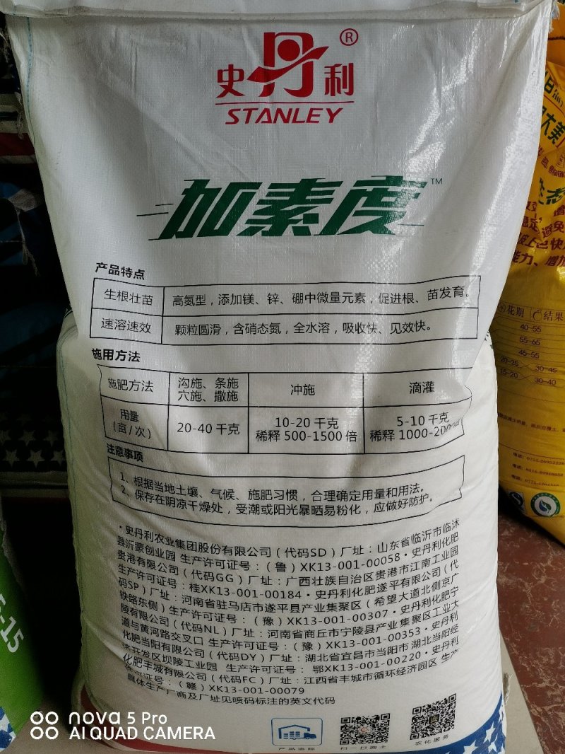 史丹利功能型~加素度26-6-9全水溶无残渣见效快促生根