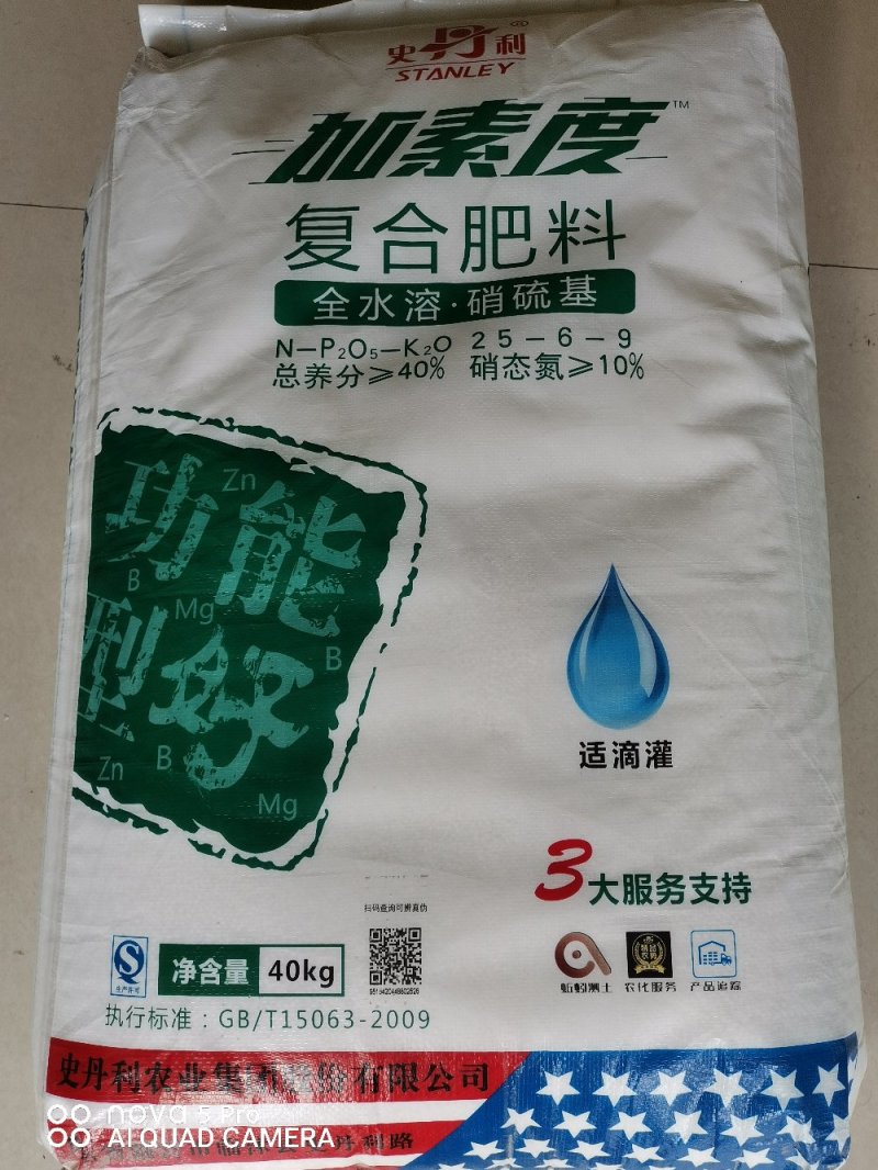 史丹利功能型~加素度26-6-9全水溶无残渣见效快促生根