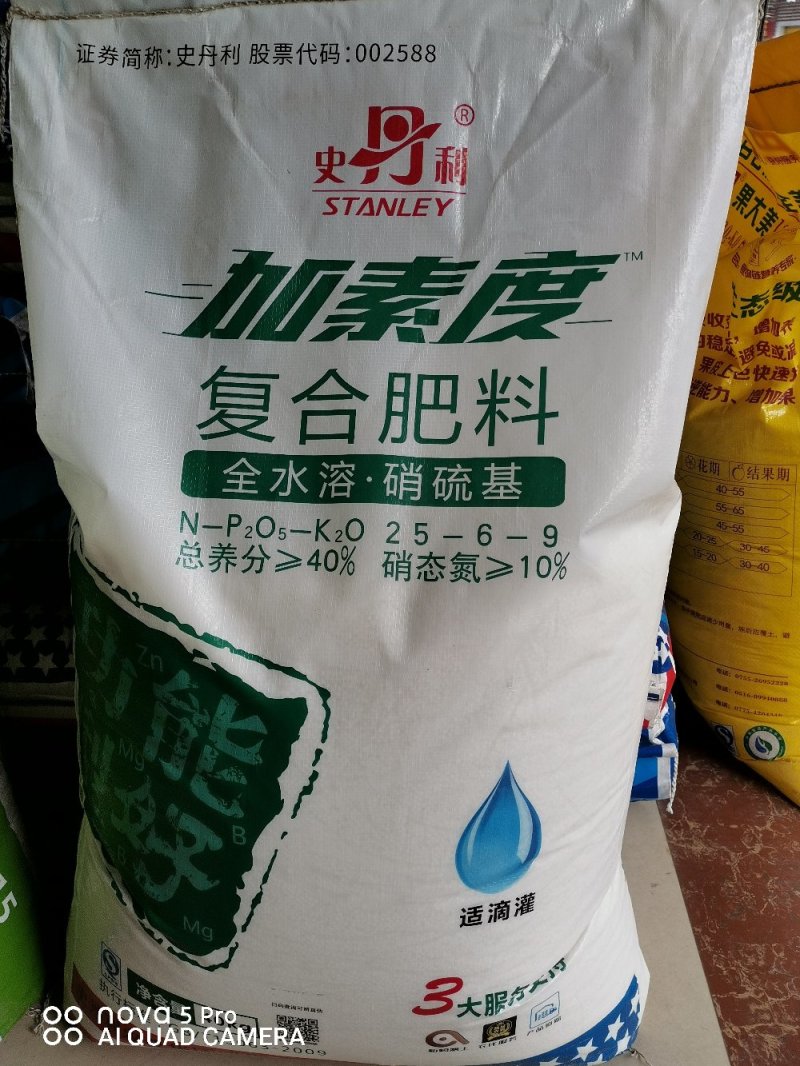 史丹利功能型~加素度26-6-9全水溶无残渣见效快促生根