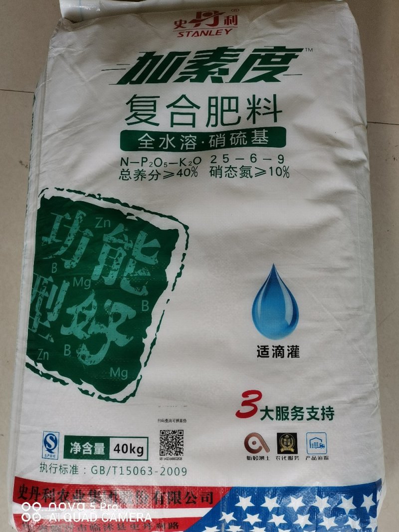 史丹利功能型~加素度26-6-9全水溶无残渣见效快促生根