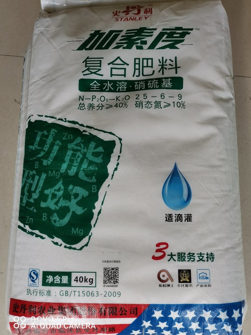 史丹利功能型~加素度26-6-9全水溶无残渣见效快促生根
