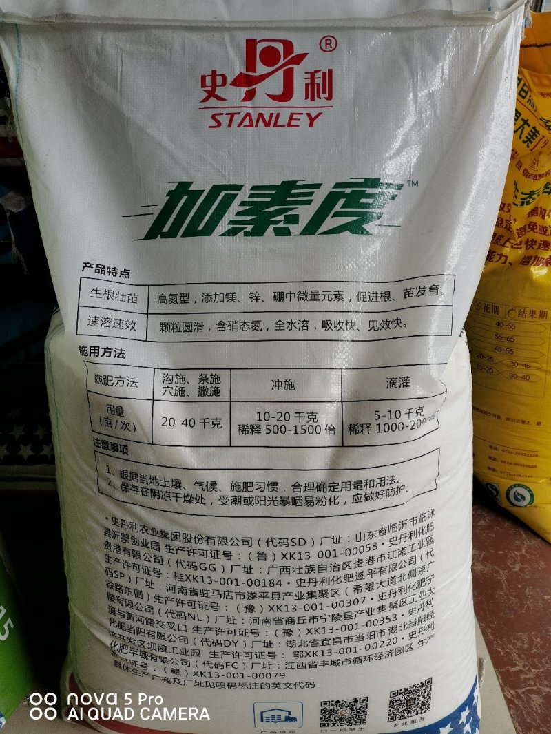 史丹利功能型~加素度26-6-9全水溶无残渣见效快促生根