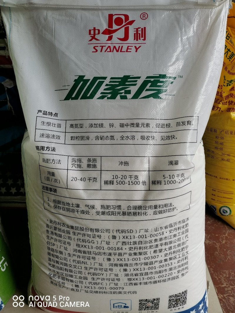 史丹利功能型~加素度26-6-9全水溶无残渣见效快促生根