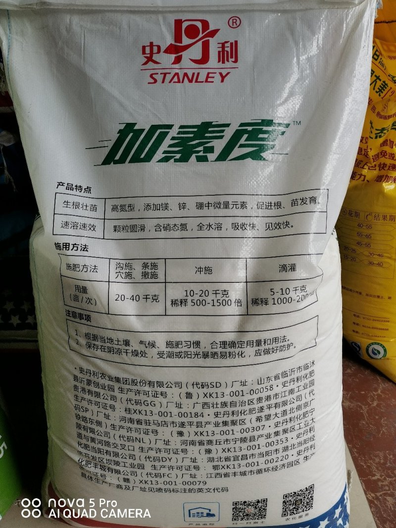 史丹利功能型~加素度26-6-9全水溶无残渣见效快促生根