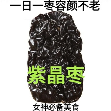 黑枣小黑枣紫晶枣酸甜小黑枣紫晶枣包邮