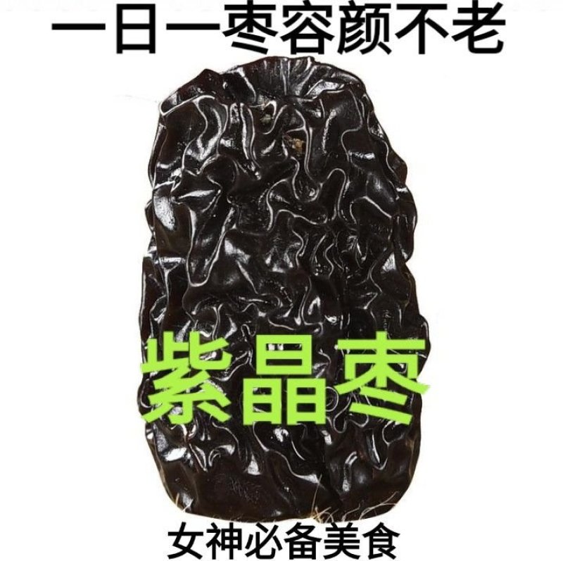 黑枣小黑枣紫晶枣酸甜小黑枣紫晶枣包邮