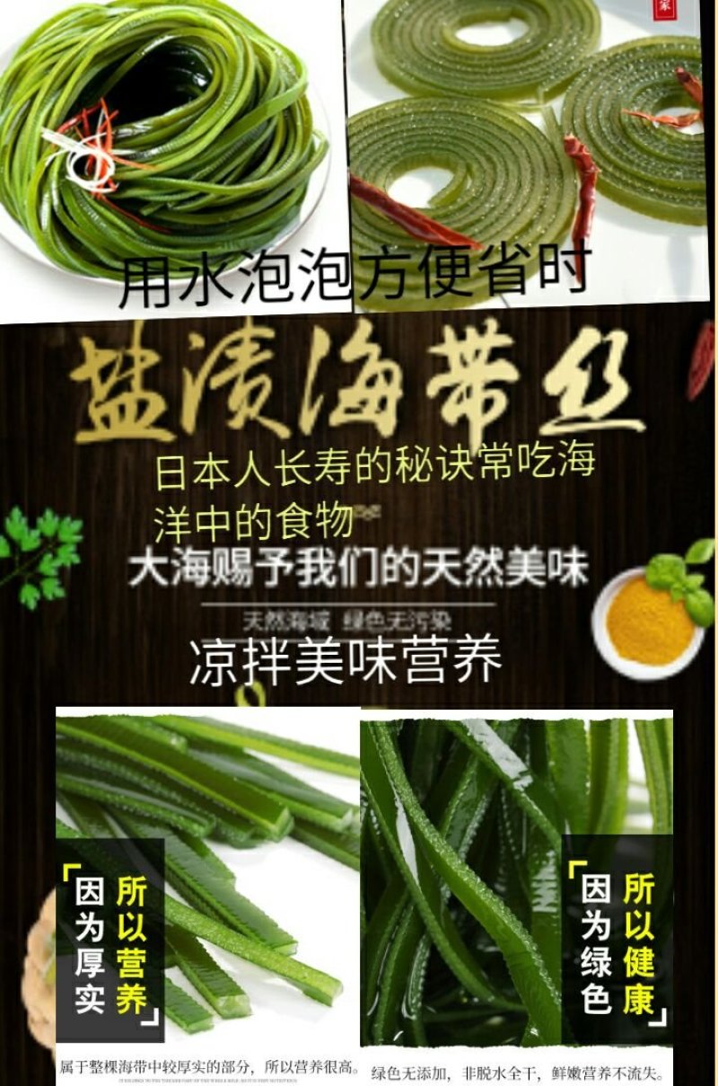 海带丝烘干海带丝凉拌海带丝盐渍海带丝凉拌海带丝包邮