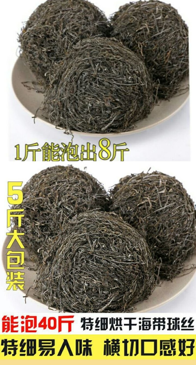 海带丝烘干海带丝凉拌海带丝盐渍海带丝凉拌海带丝包邮