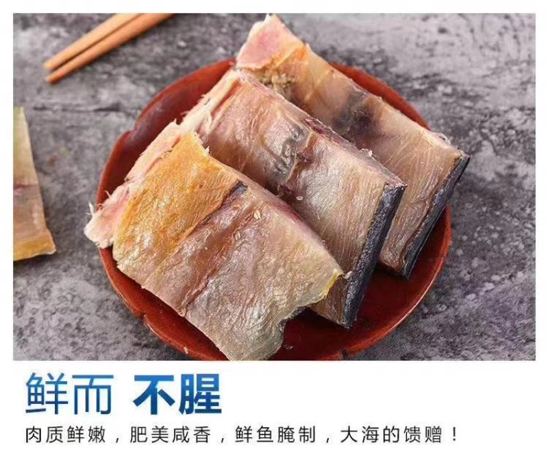 淡干鲅鱼