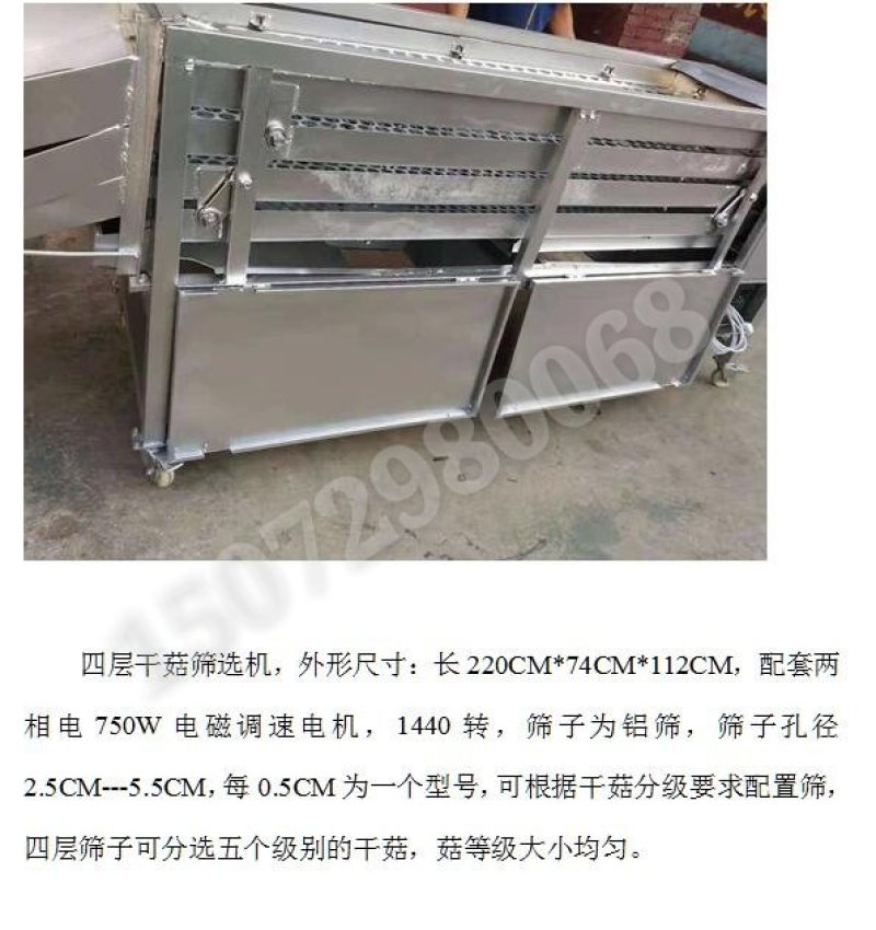 鲜干香菇筛菇机自动分选机药材桃胶筛选机干香菇大小分级