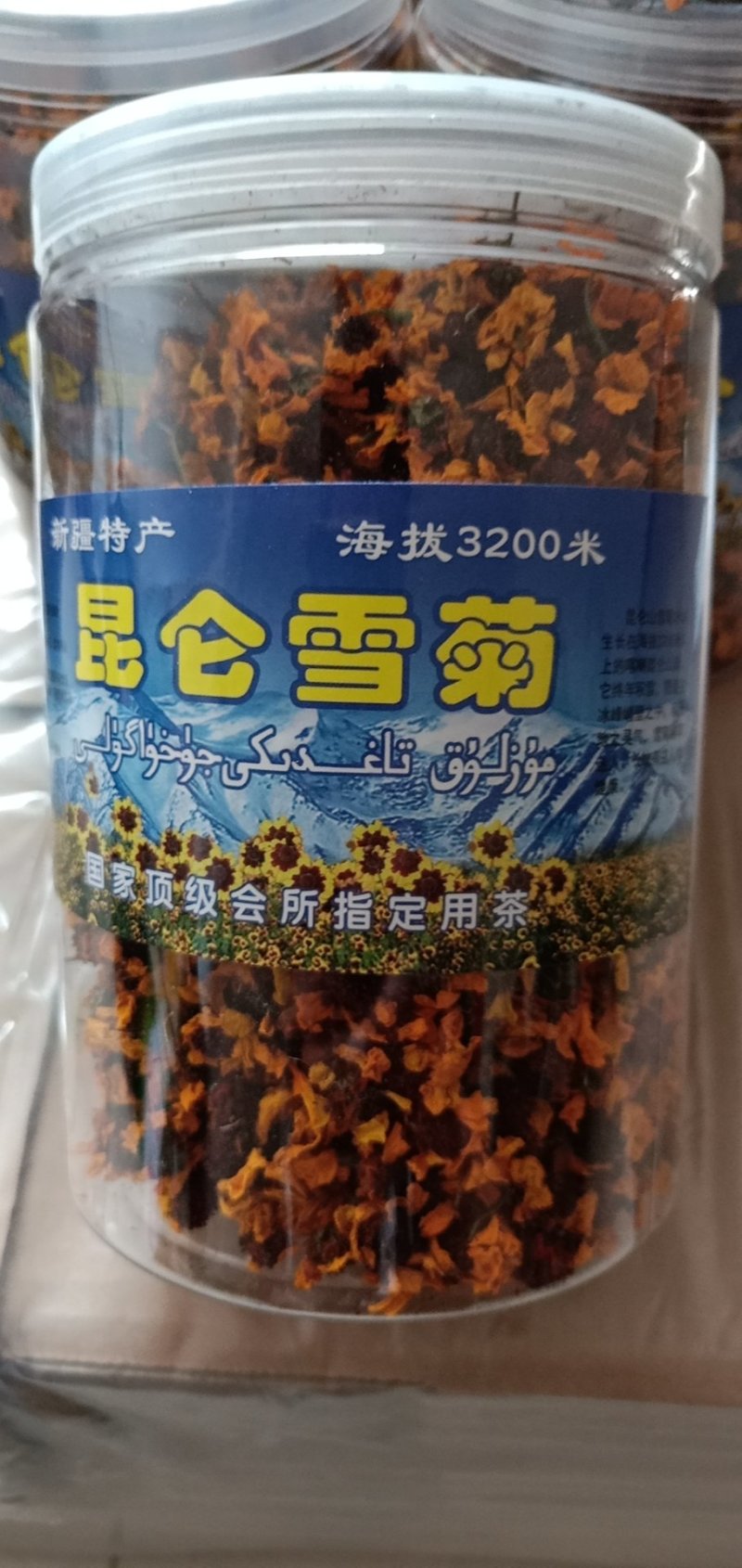 雪菊雪菊米泡茶一斤包邮一瓶100克批发零售各种规格中药材