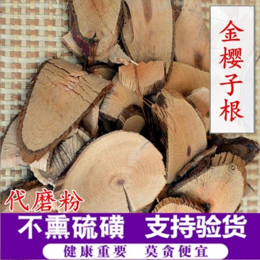 金樱子根产地直销量大从优一手货源