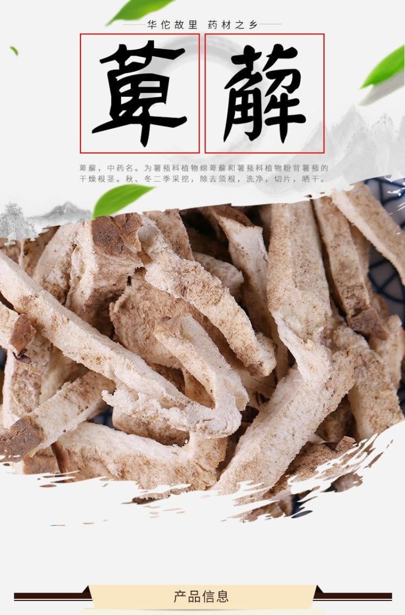 绵萆薢丝无硫干货野生一公斤起包邮