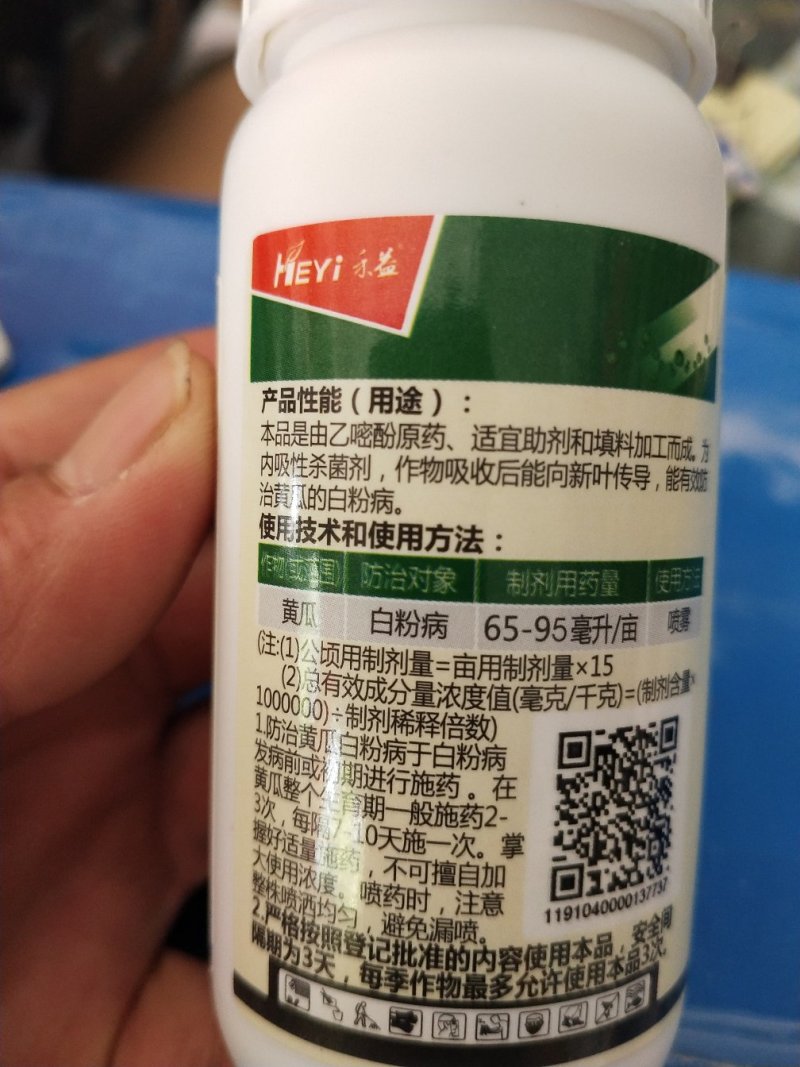 杀菌剂乙嘧酚白粉病