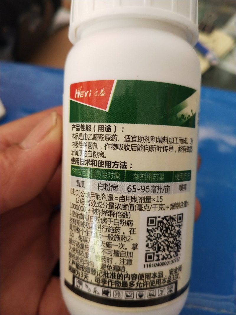 杀菌剂乙嘧酚白粉病