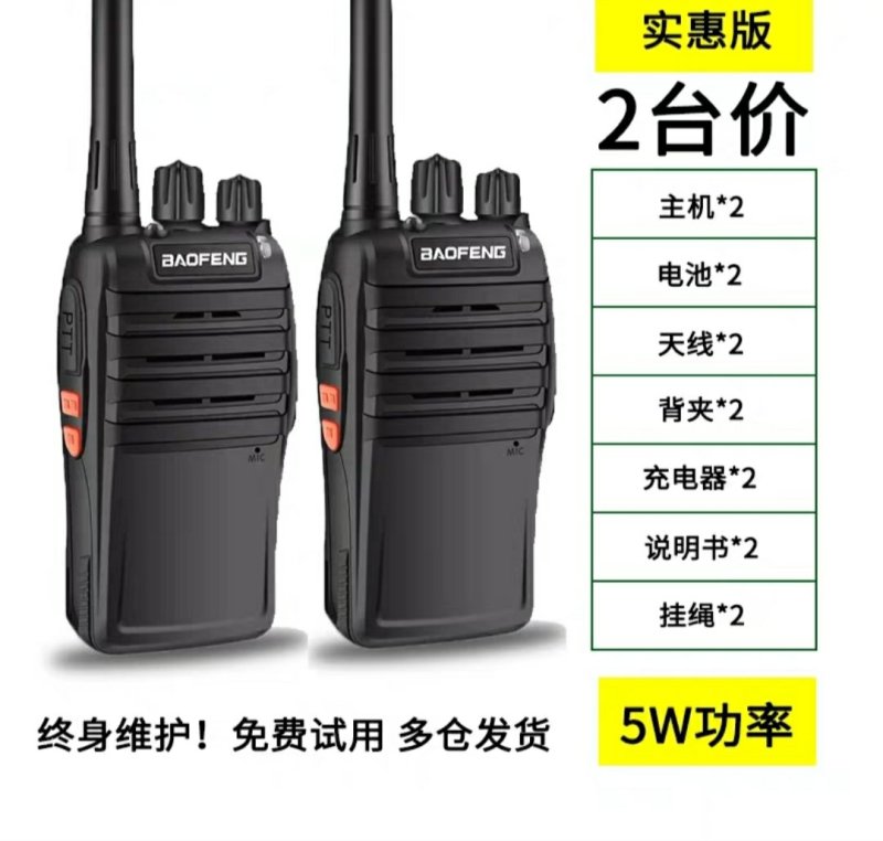 对讲机一对大功率户外机峰小型手台民用50公里迷你手持