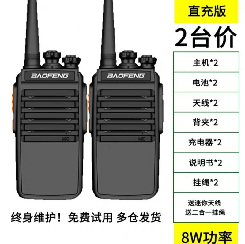 对讲机一对大功率户外机峰小型手台民用50公里迷你手持