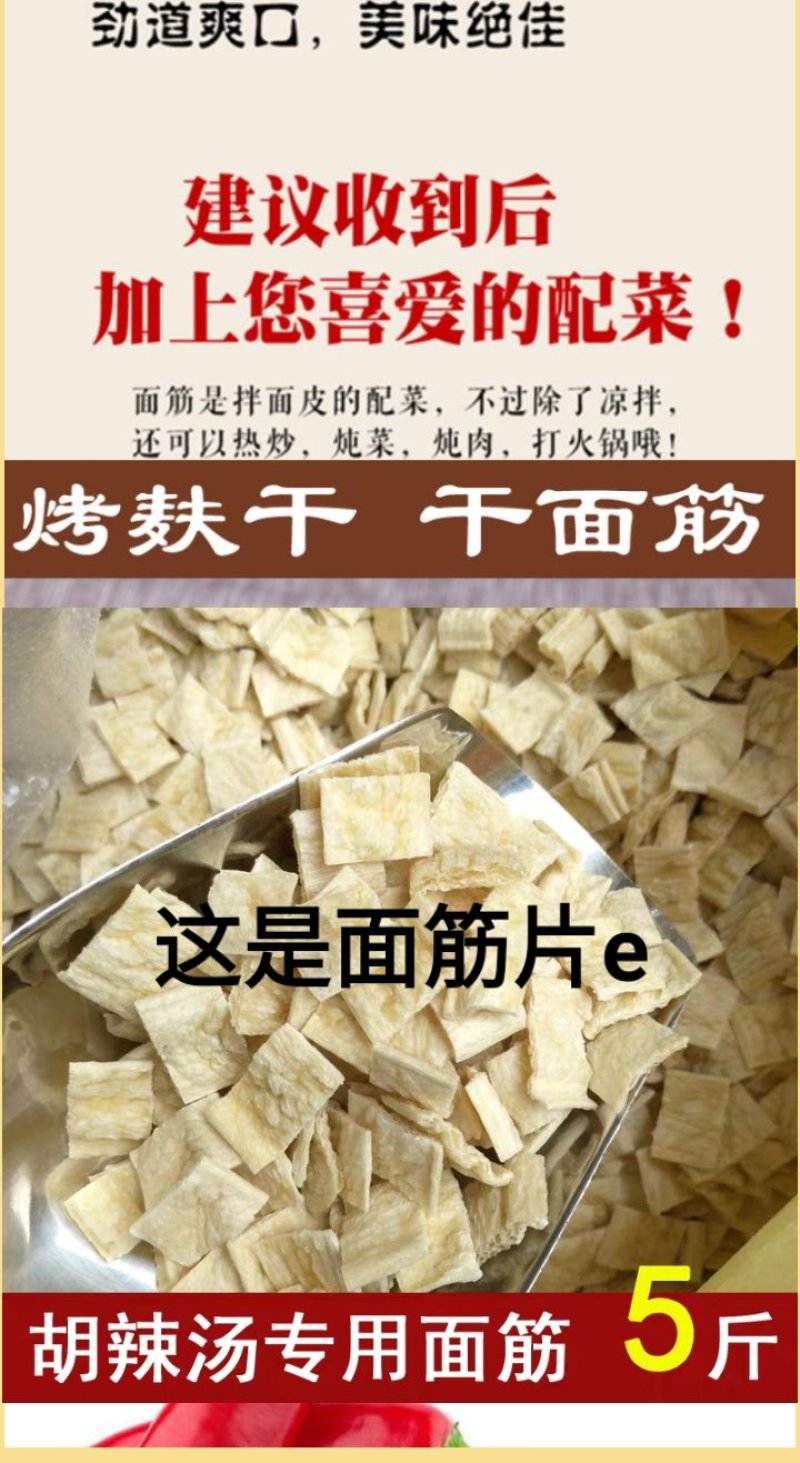 面筋片面筋块凉拌面筋胡辣汤面筋片火锅麻辣烫面筋片包邮
