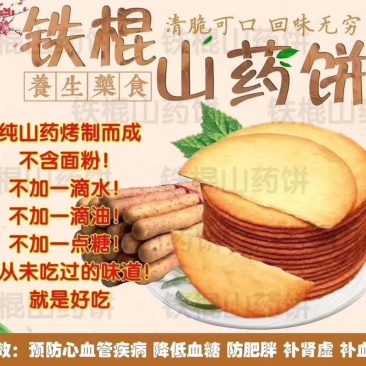 铁棍山药饼脆片铁棍山药饼地摊早市火爆产品好养元