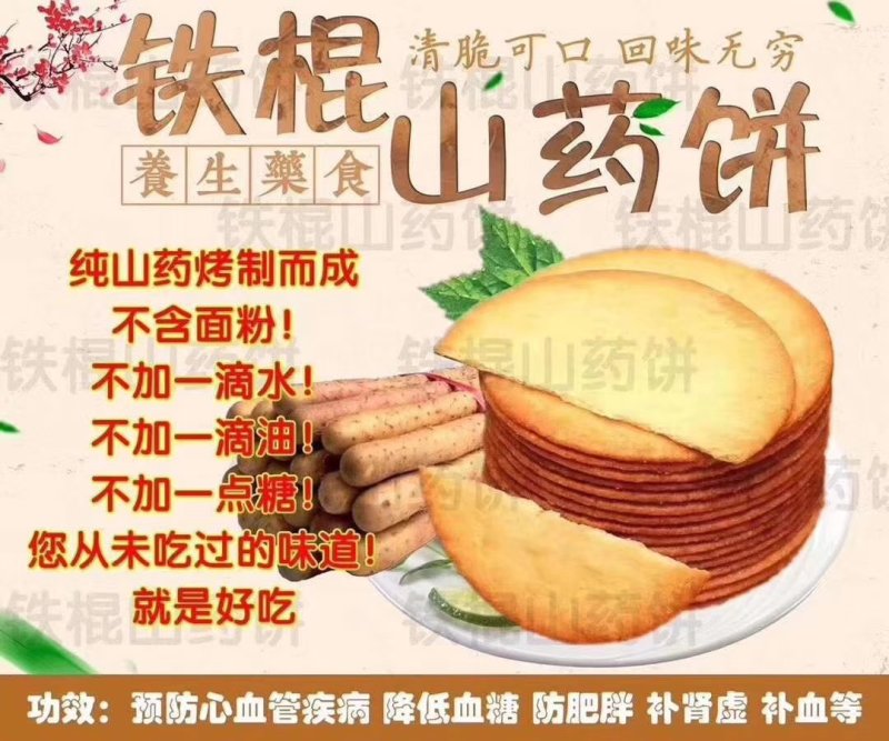 铁棍山药饼脆片铁棍山药饼地摊早市火爆产品好养元