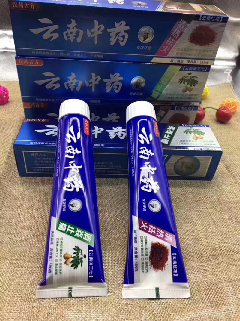 云南中药牙膏180克，竹炭纳米牙刷，低价批发地摊产品