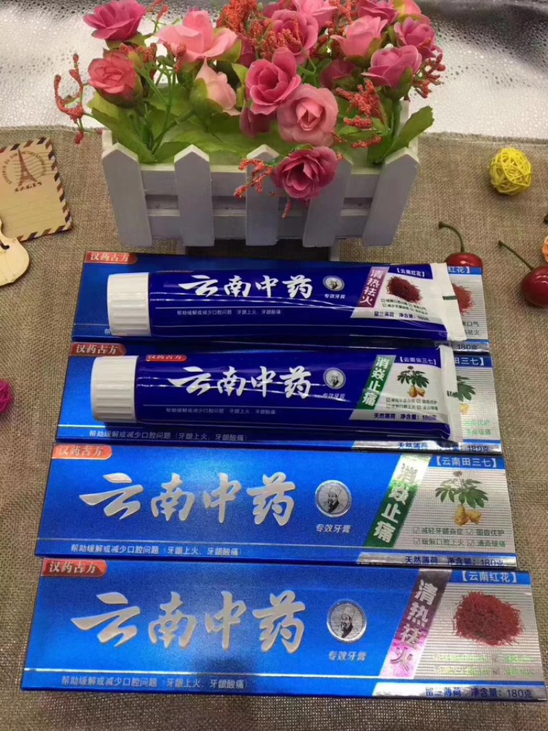 云南中药牙膏180克，竹炭纳米牙刷，低价批发地摊产品
