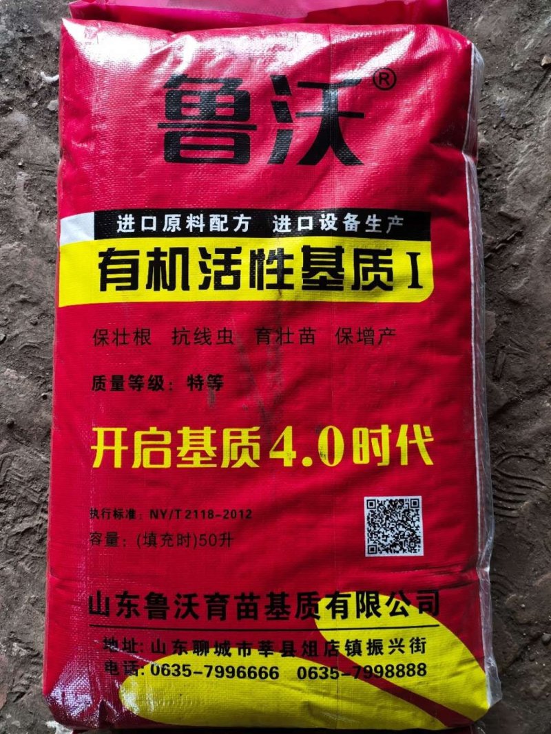 鲁沃育苗基质有有机活性菌开启基质4.0时