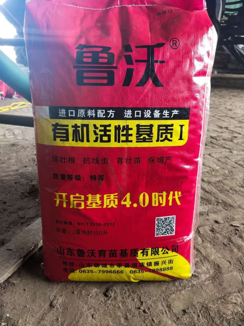鲁沃育苗基质有有机活性菌开启基质4.0时