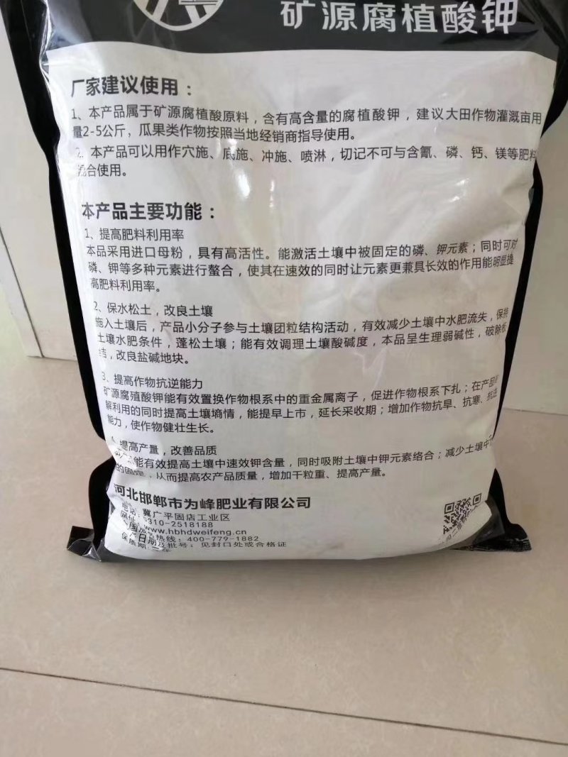 为峰矿源腐植酸钾水溶肥料除盐碱抗重茬生根
