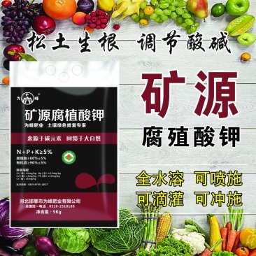 为峰矿源腐植酸钾水溶肥料除盐碱抗重茬生根