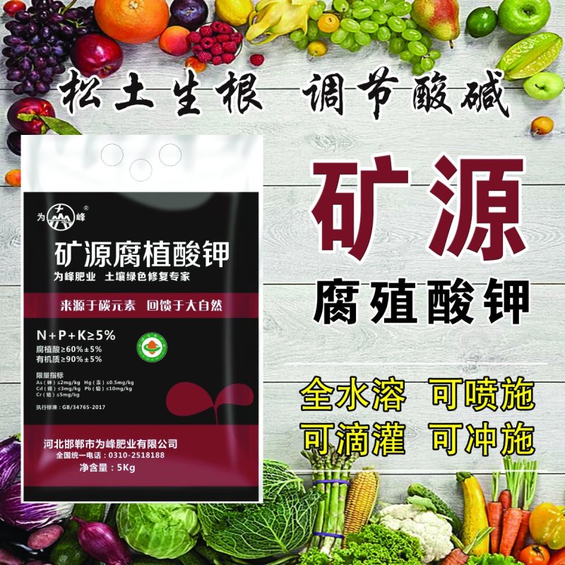 为峰矿源腐植酸钾水溶肥料除盐碱抗重茬生根