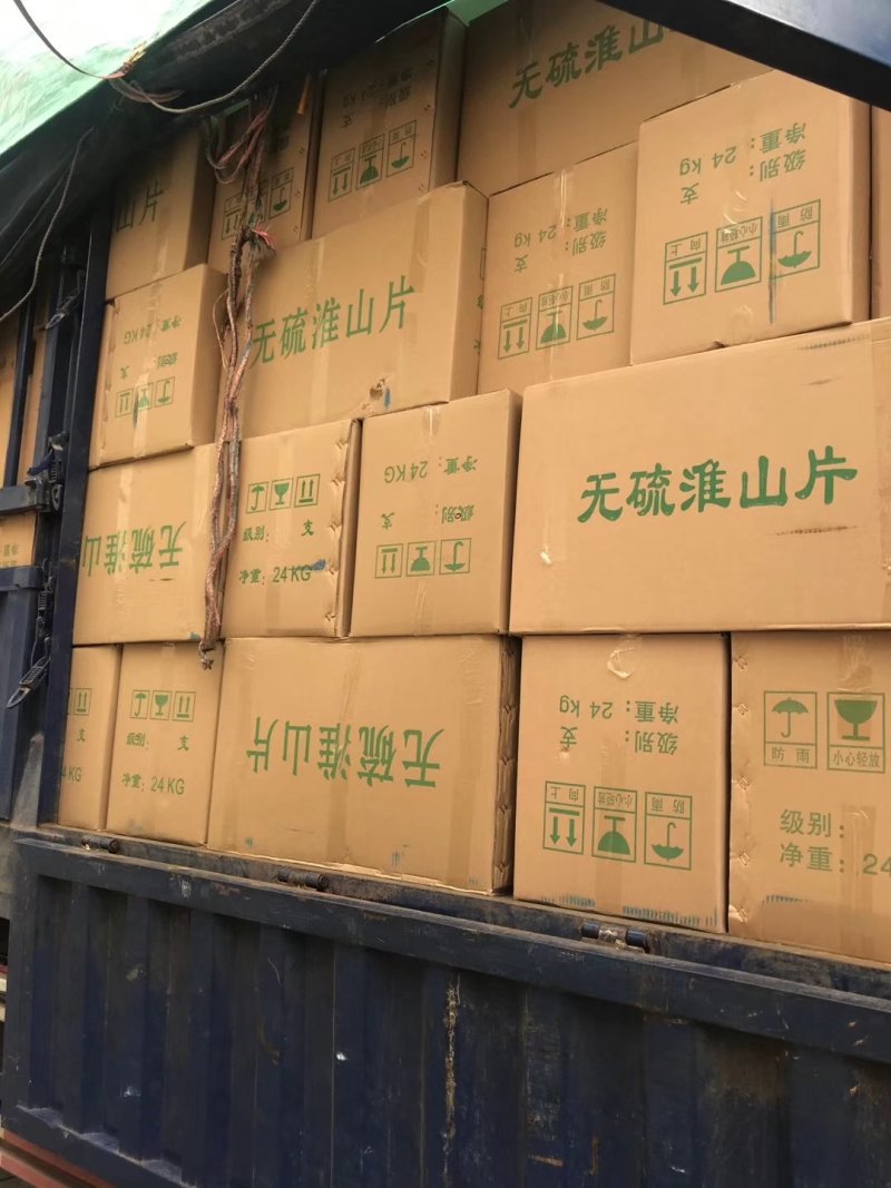 河南山药片干河南怀山片干全国发货批发零售