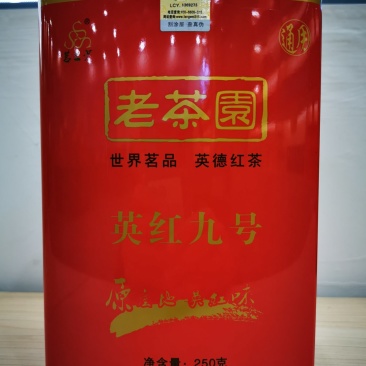 英红九号，老茶园公司出品