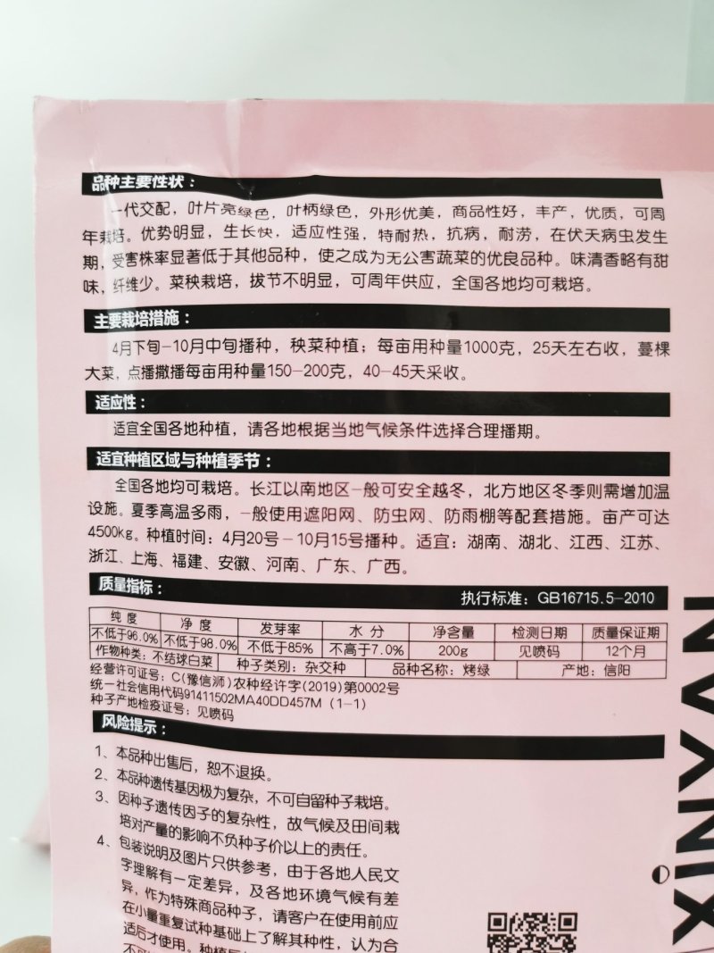 耐热耐湿夏季青梗菜种子不拔节青菜种原装发货