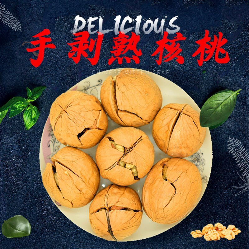 新疆薄皮熟大核桃椒盐五香奶油奶香味500g坚果