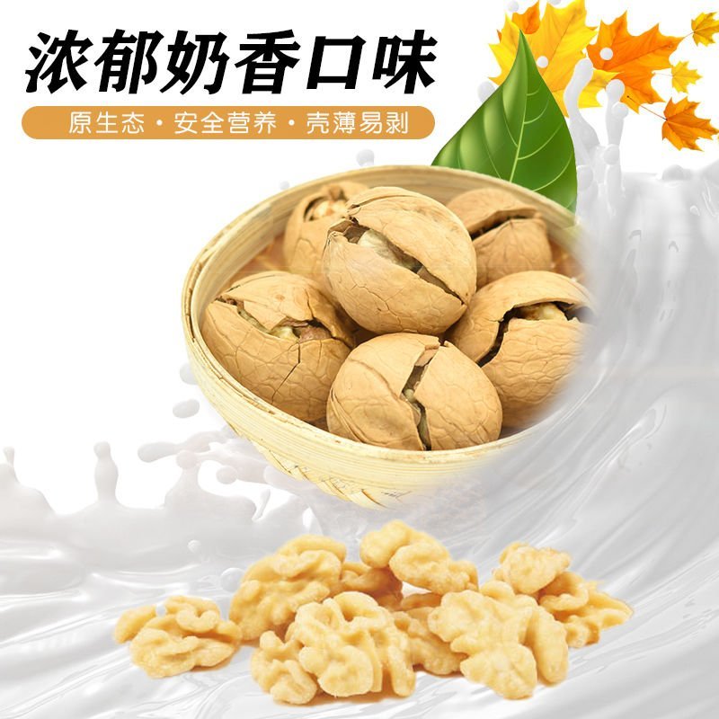 新疆薄皮熟大核桃椒盐五香奶油奶香味500g坚果