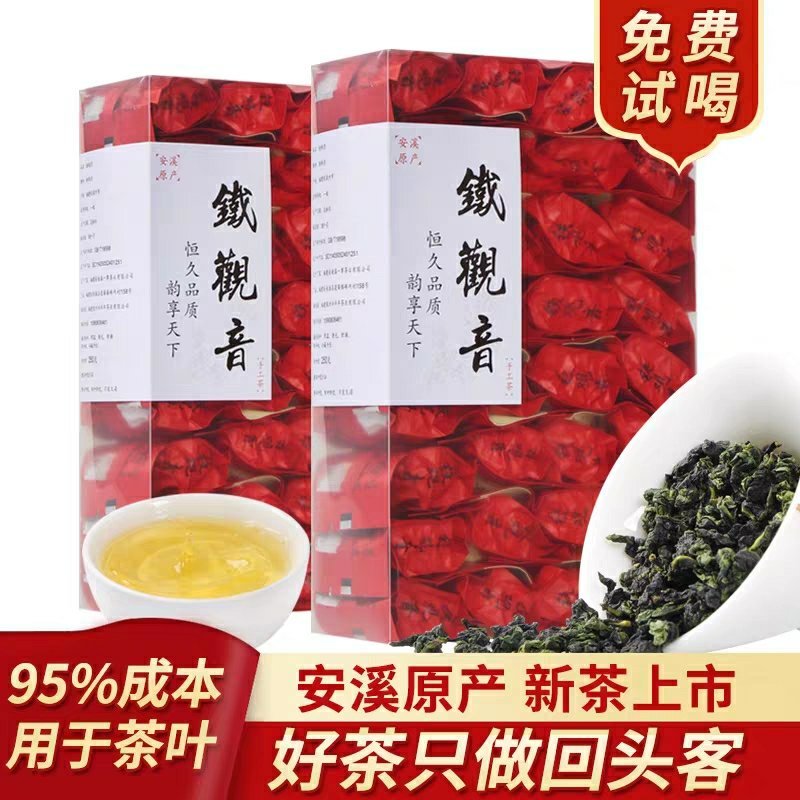 春茶上市安溪铁观音浓香型散装礼盒装