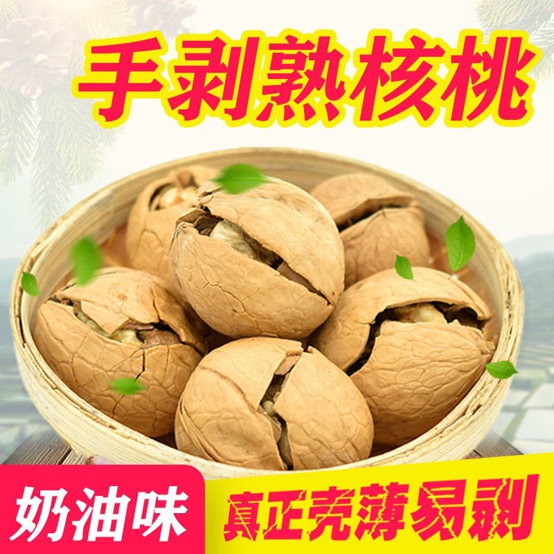 新疆薄皮熟大核桃椒盐五香奶油奶香味500g坚果