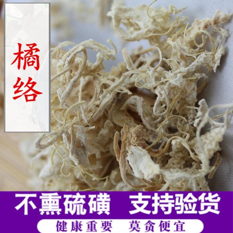 橘络产地直销量大从优一手货源