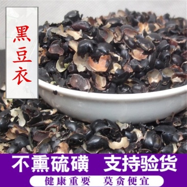 黑豆衣产地直销量大从优一手货源