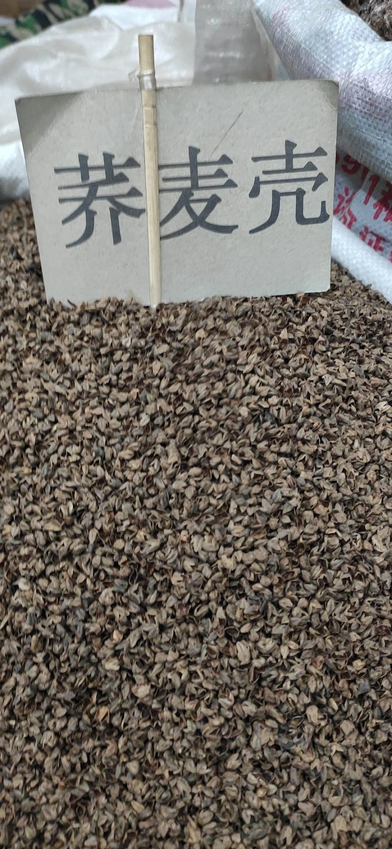 荞麦壳荞麦皮苦荞麦