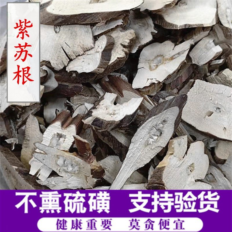 紫苏根产地直销量大从优一手货源