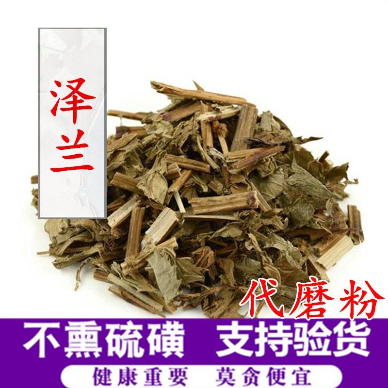 泽兰产地直销量大从优一手货源