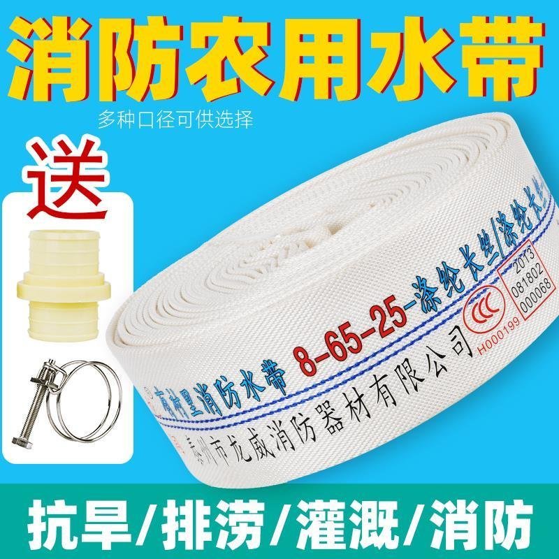 水带水管〈包邮〉消防农用水带65/50灌溉水管水袋20/