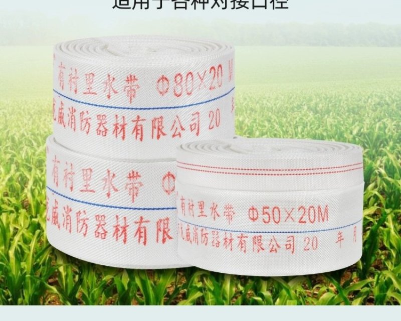 水带水管〈包邮〉消防农用水带65/50灌溉水管水袋20/