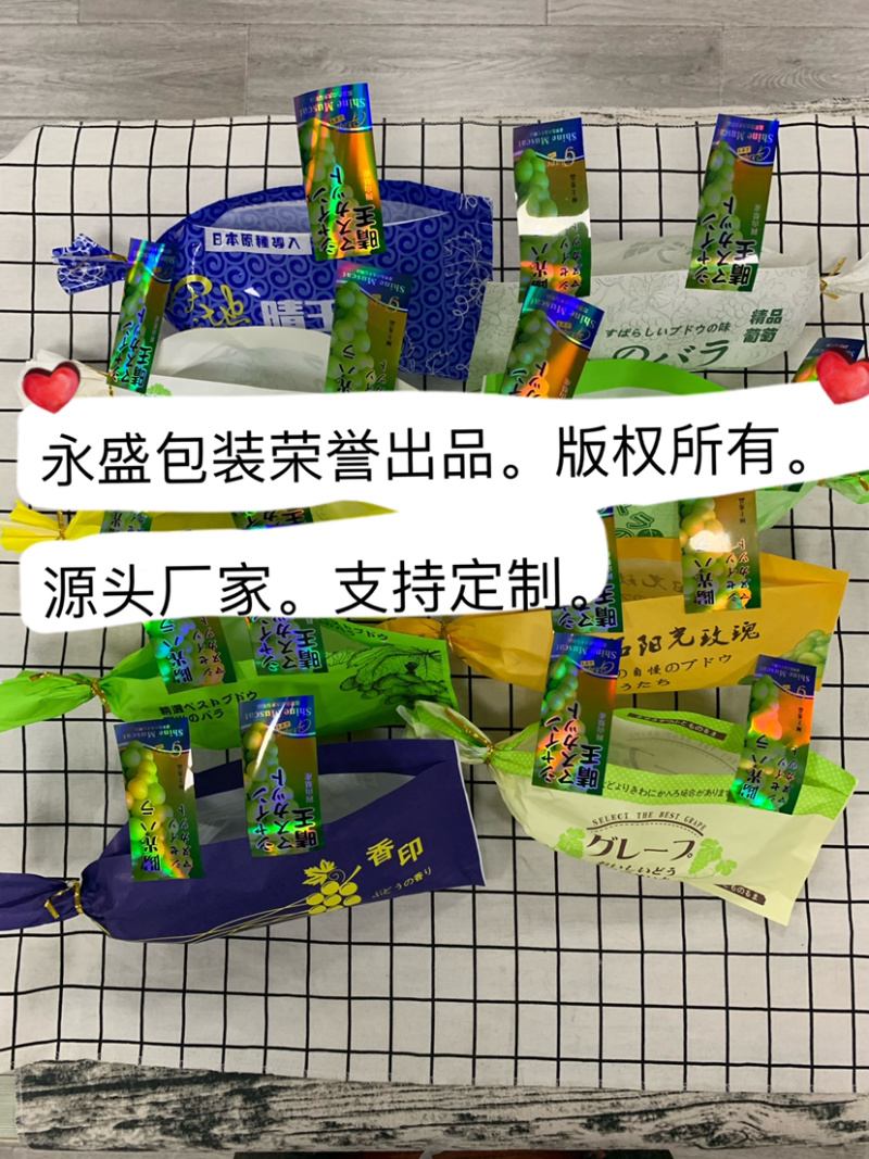 晴王葡萄包装袋各种葡萄包装袋