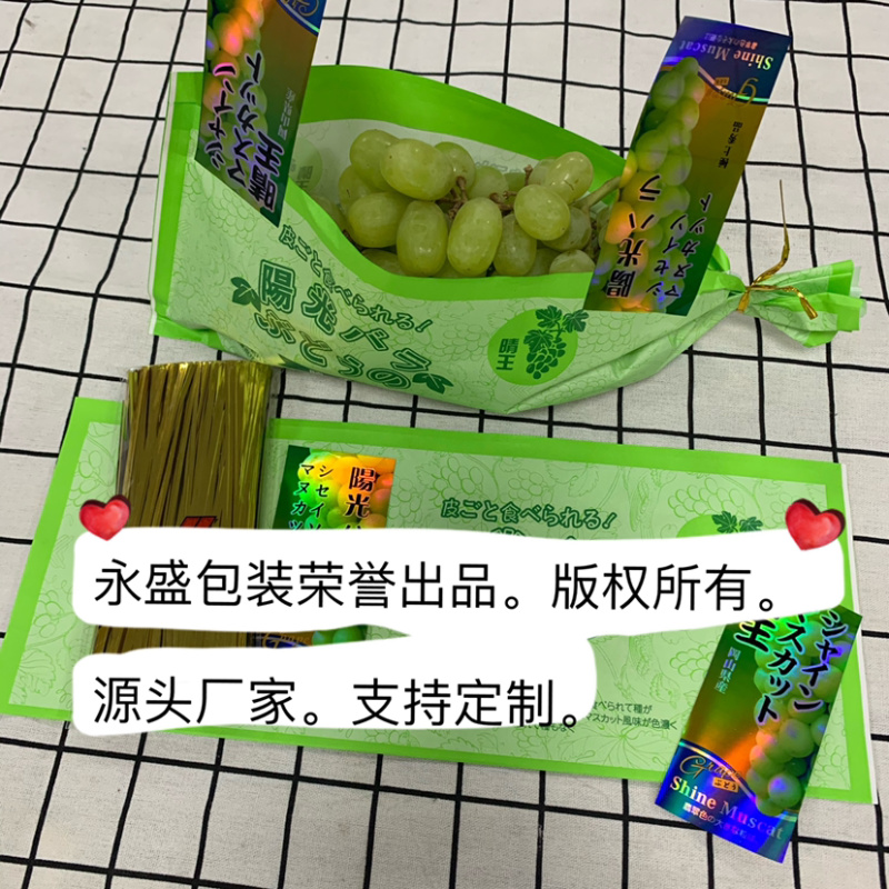 晴王葡萄包装袋各种葡萄包装袋