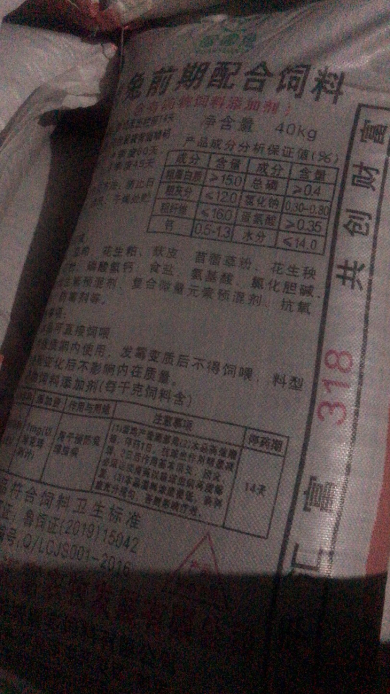 山东汇富农牧圆圆兔料。母兔料308。商品兔料318